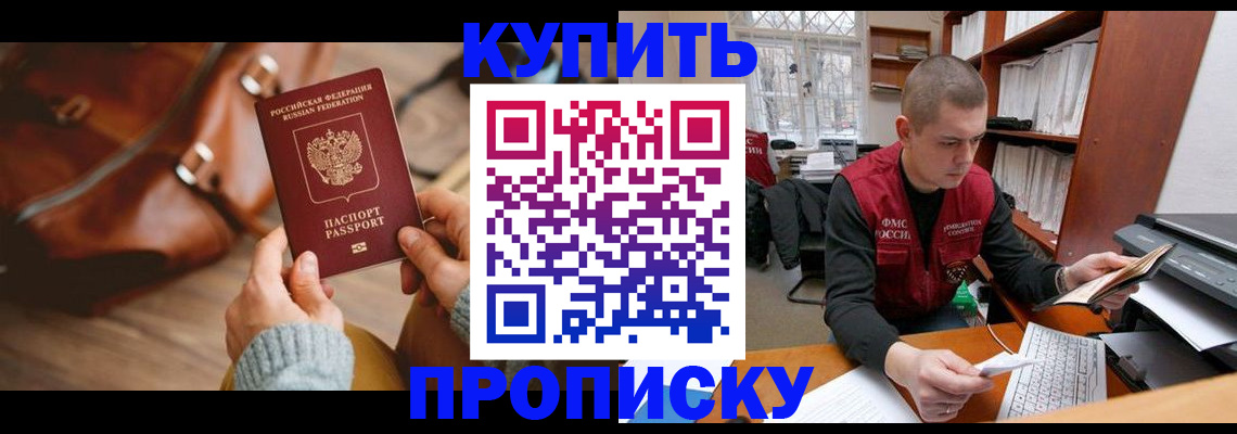 прописка для работы в Вологде