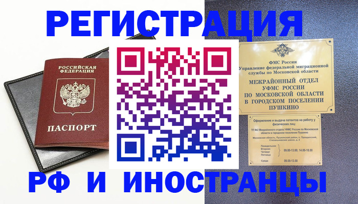 прописка в квартире в Вологде