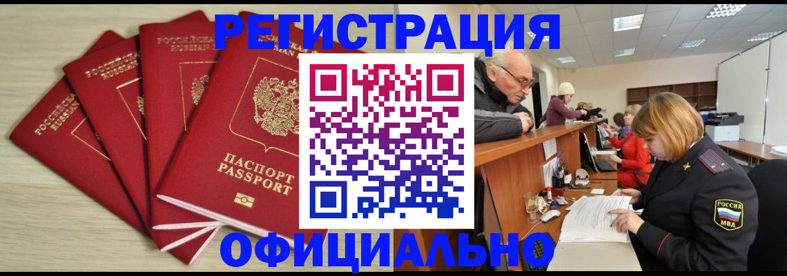 временная регистрация купить в Вологде