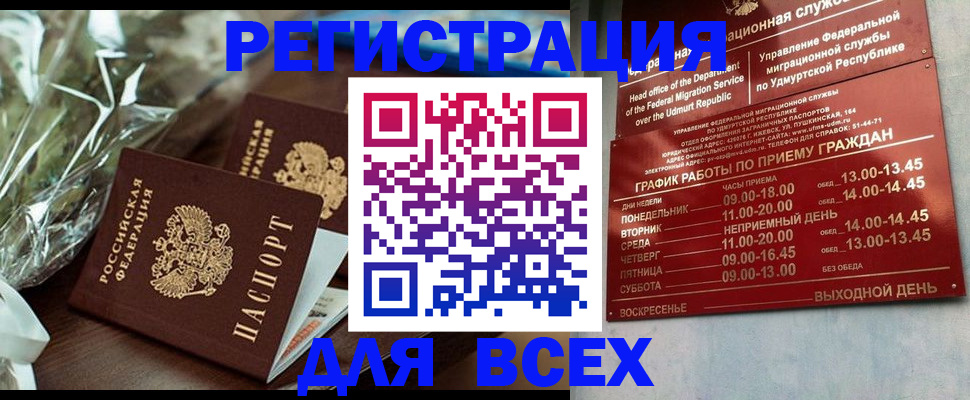 временная прописка в Вологде